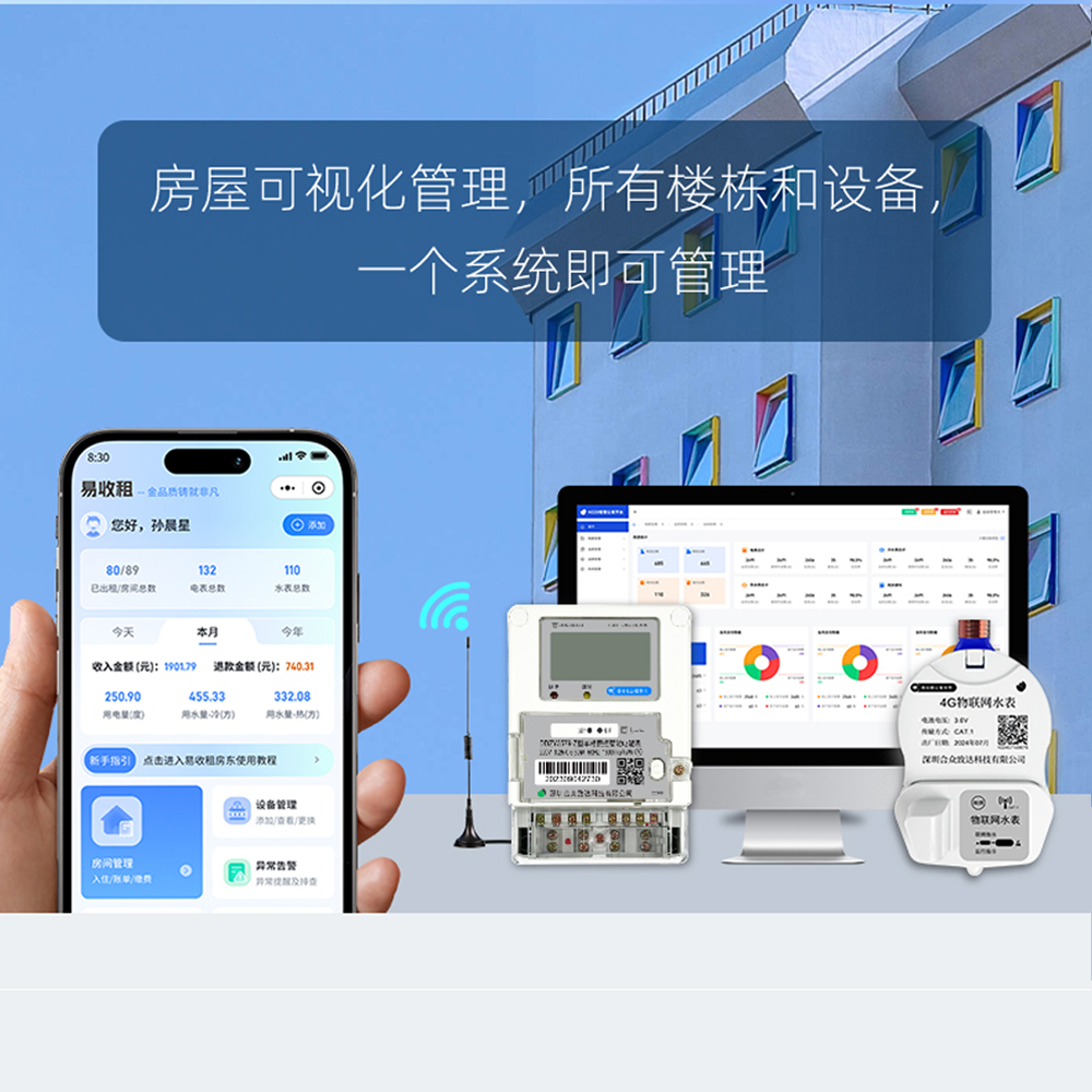 揭阳智能水表